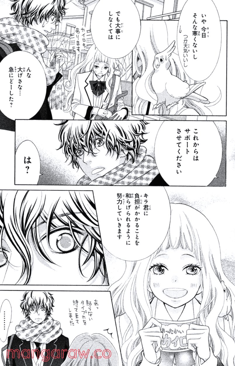きょうのキラ君 第16.19話 - Trang 104