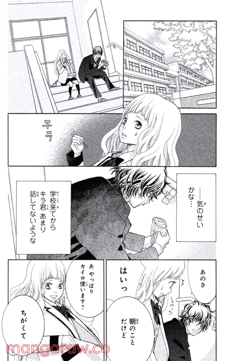 きょうのキラ君 第16.19話 - Trang 105