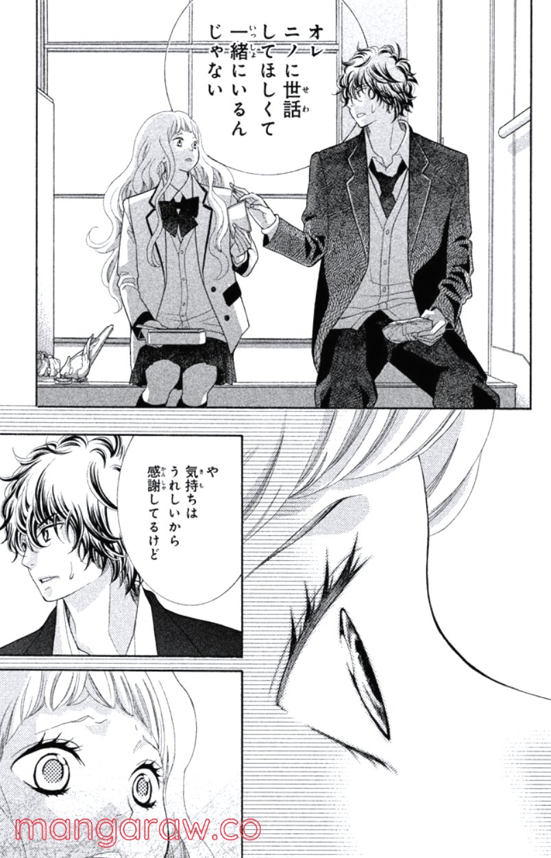 きょうのキラ君 第16.19話 - Trang 106