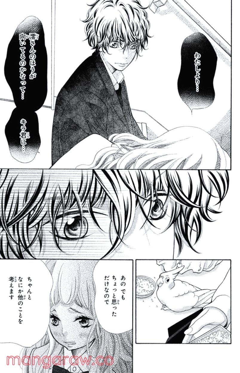 きょうのキラ君 第16.19話 - Trang 108