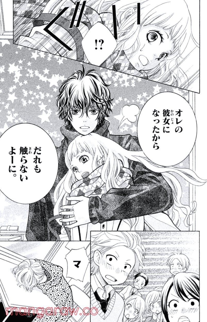 きょうのキラ君 第16.19話 - Trang 12