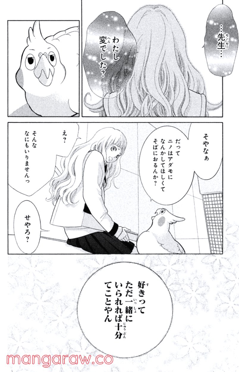 きょうのキラ君 第16.19話 - Trang 111