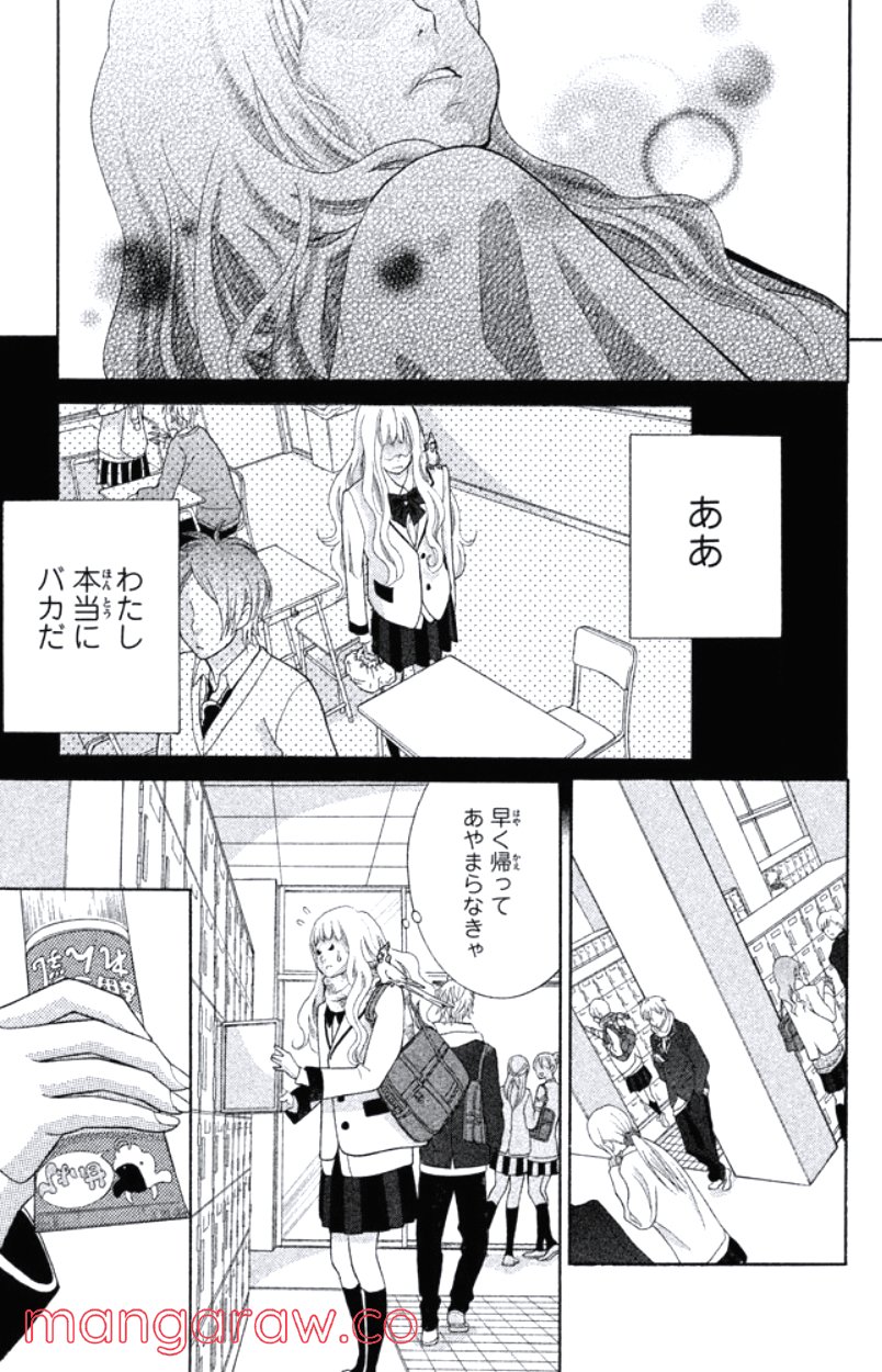 きょうのキラ君 第16.19話 - Trang 112