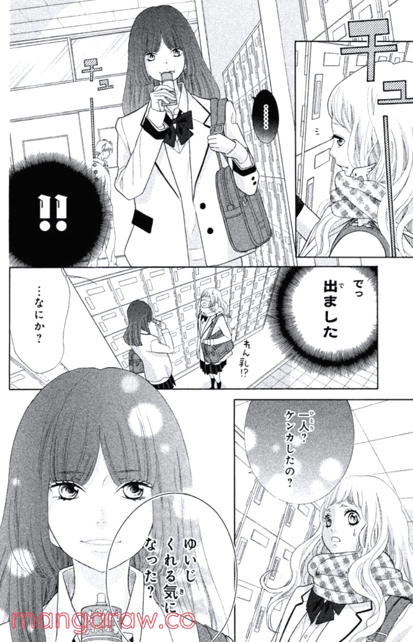 きょうのキラ君 第16.19話 - Trang 113
