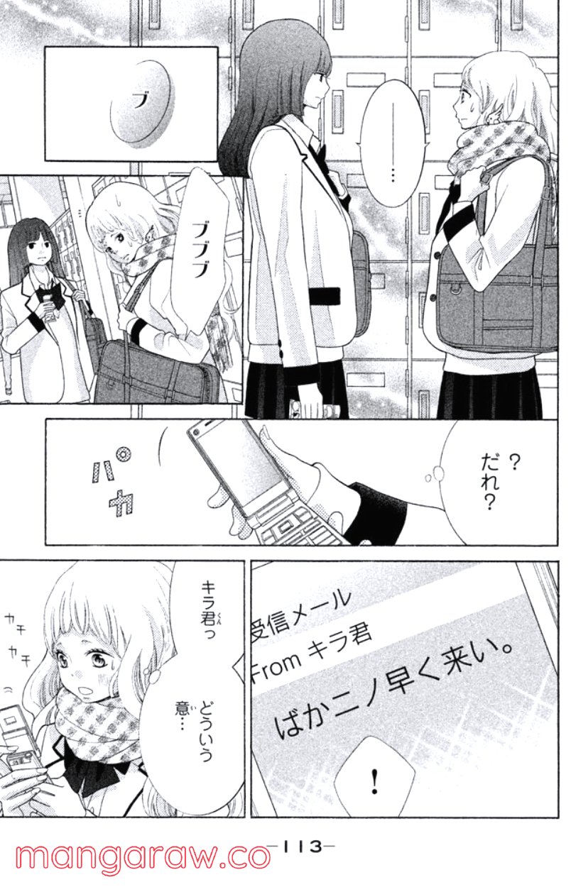 きょうのキラ君 第16.19話 - Trang 114