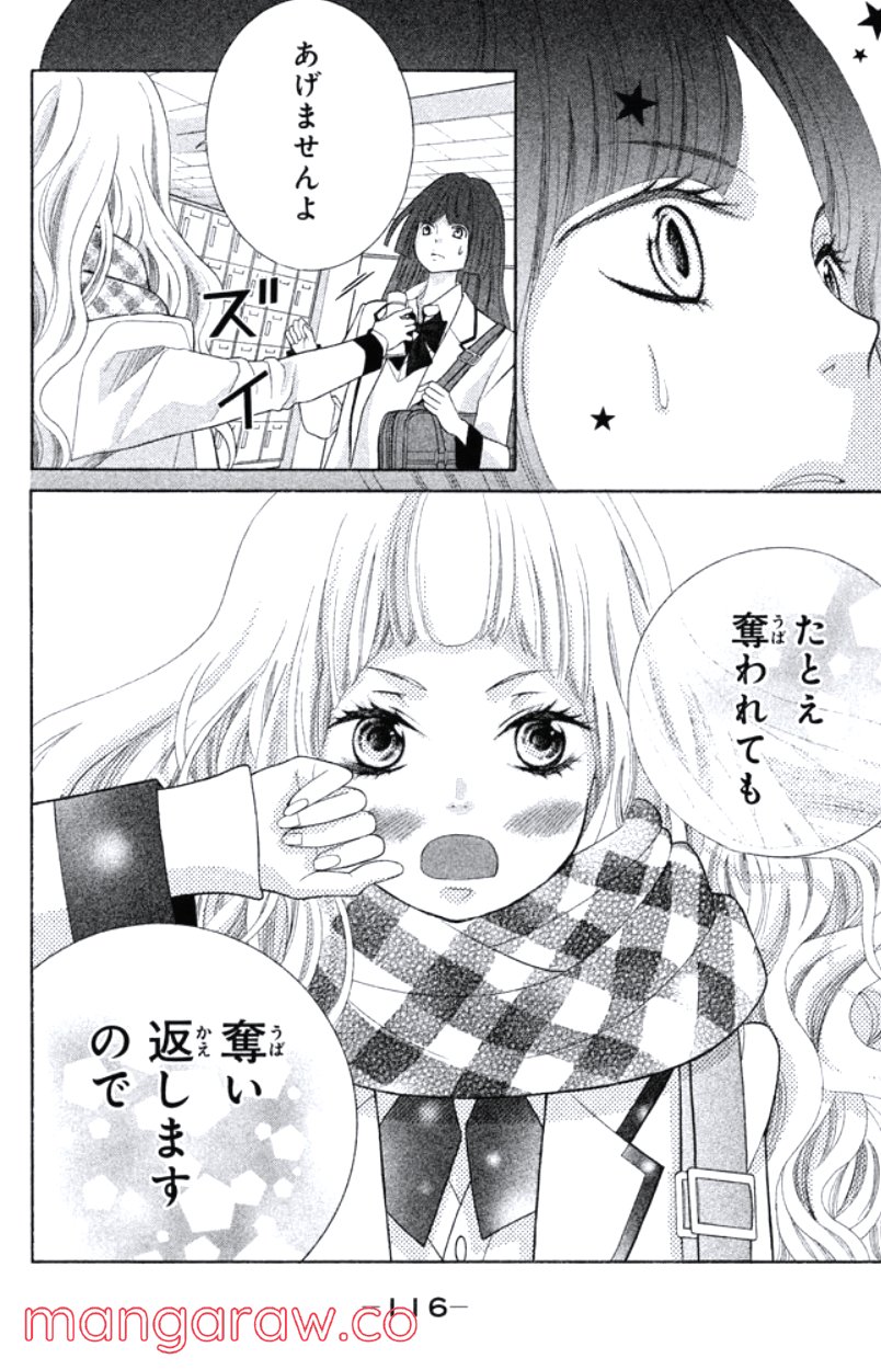きょうのキラ君 第16.19話 - Trang 117
