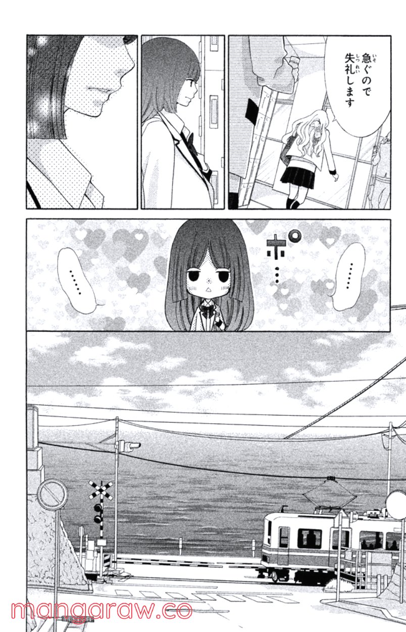 きょうのキラ君 第16.19話 - Trang 118