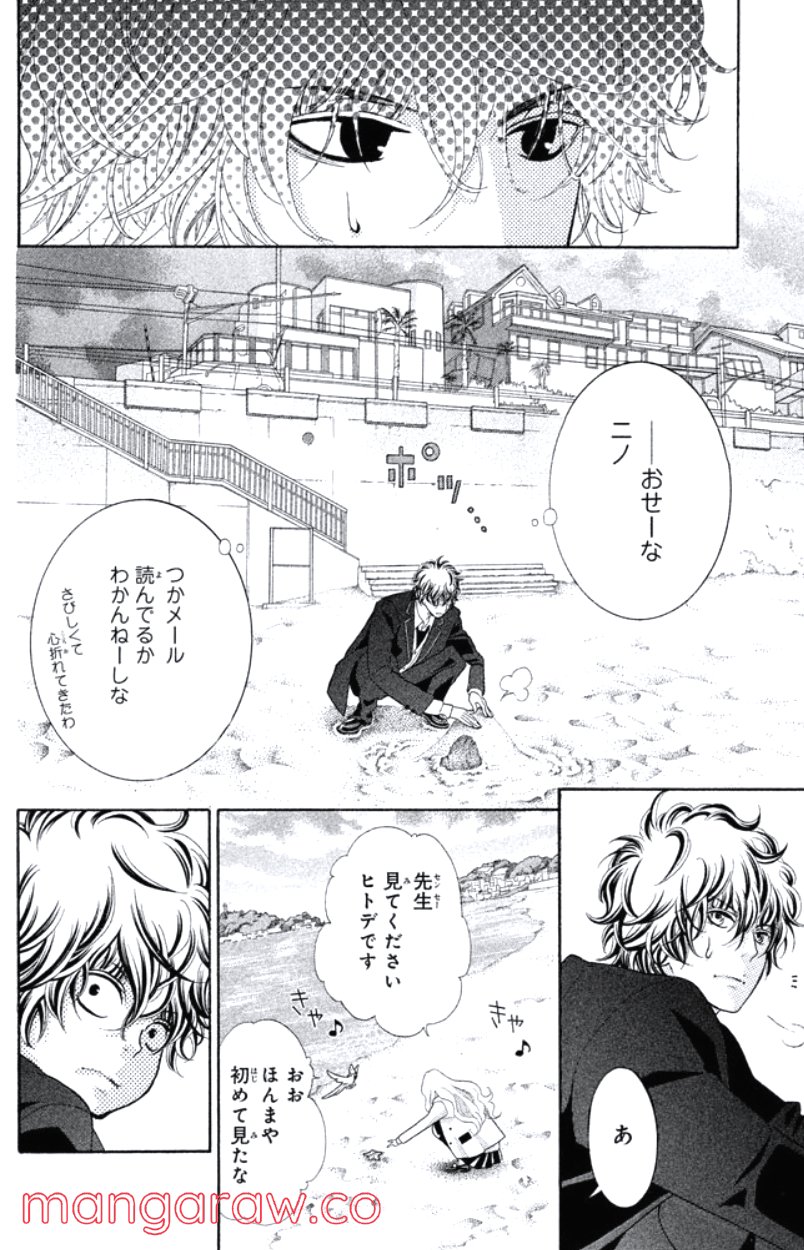 きょうのキラ君 第16.19話 - Trang 119