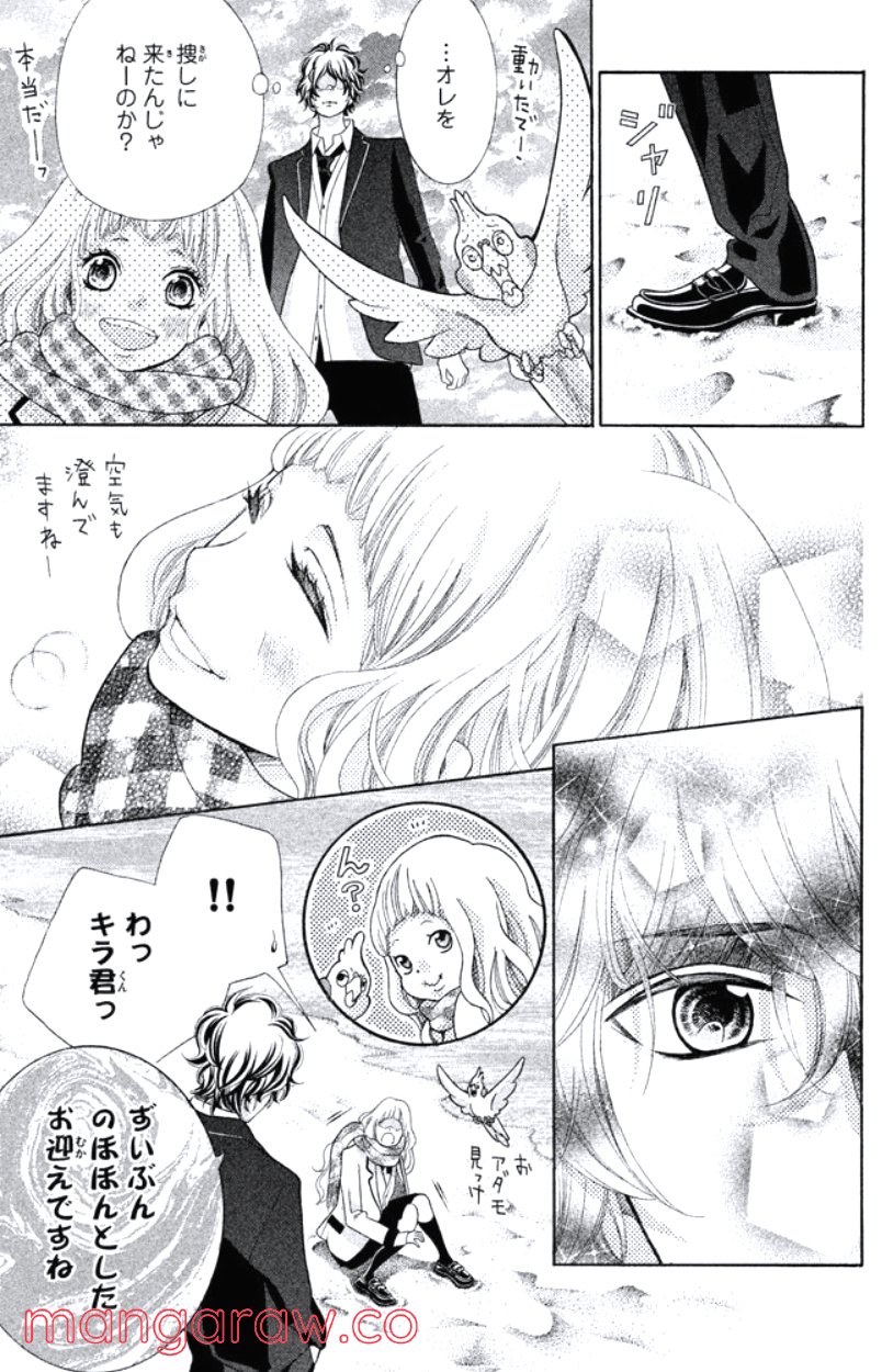 きょうのキラ君 第16.19話 - Trang 120