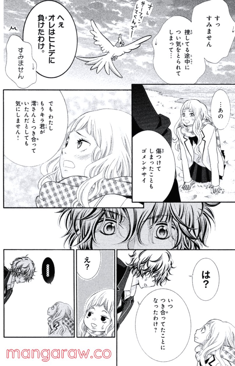 きょうのキラ君 第16.19話 - Trang 121