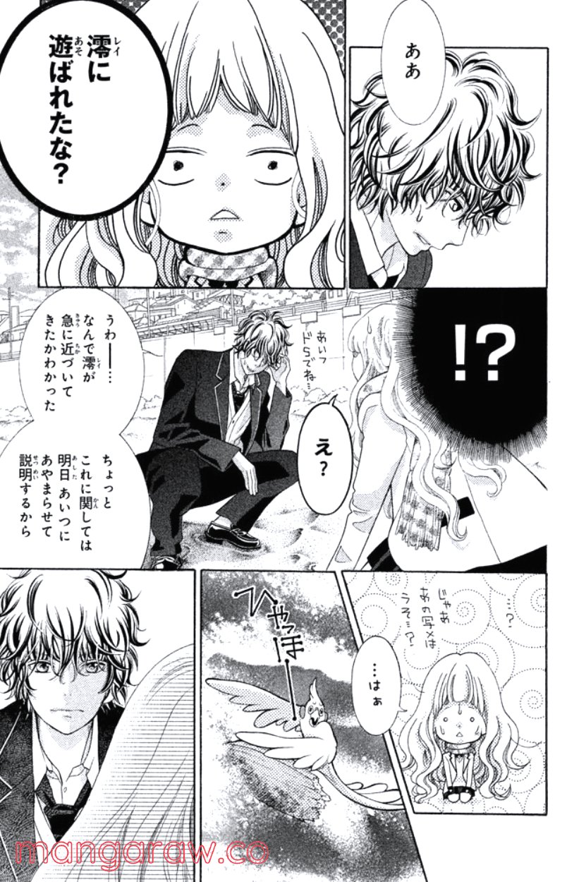 きょうのキラ君 第16.19話 - Trang 122