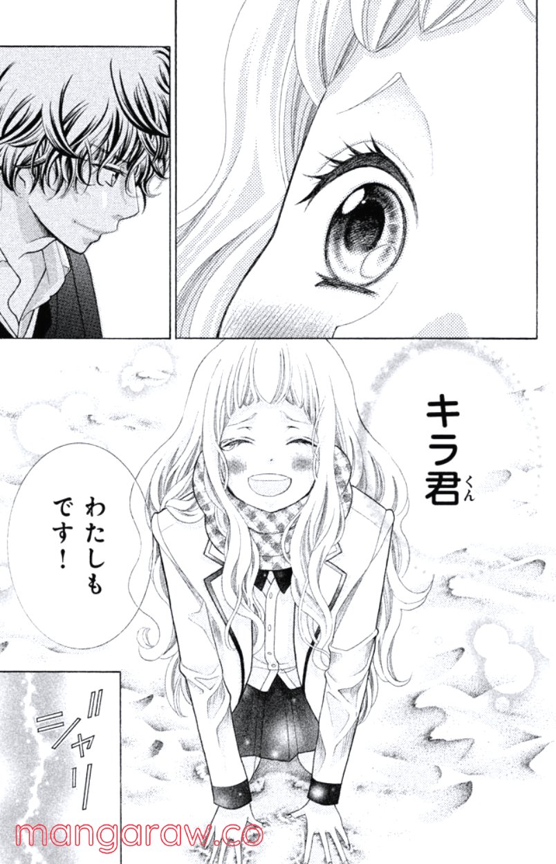 きょうのキラ君 第16.19話 - Trang 124