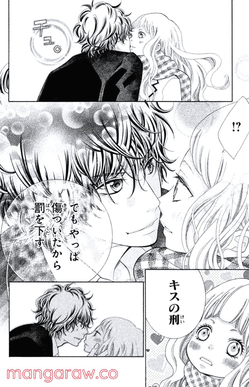 きょうのキラ君 第16.19話 - Trang 125