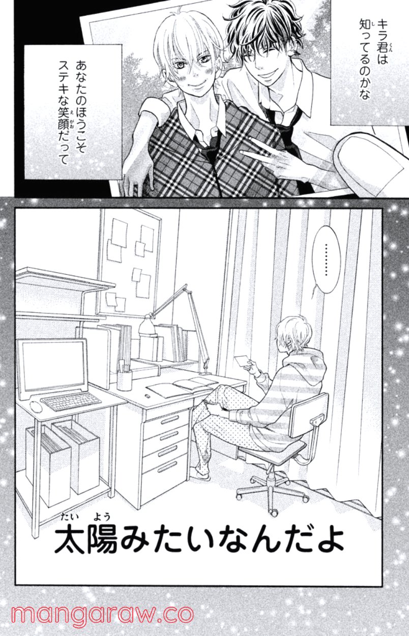きょうのキラ君 第16.19話 - Trang 127