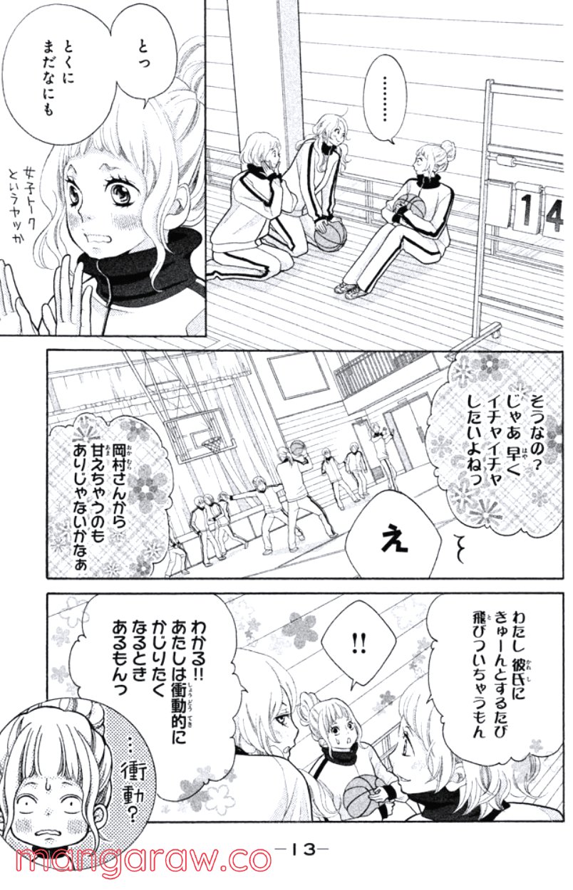 きょうのキラ君 第16.19話 - Trang 14