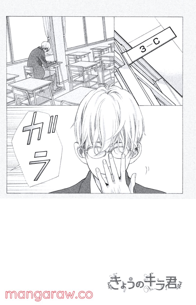 きょうのキラ君 第16.19話 - Trang 131
