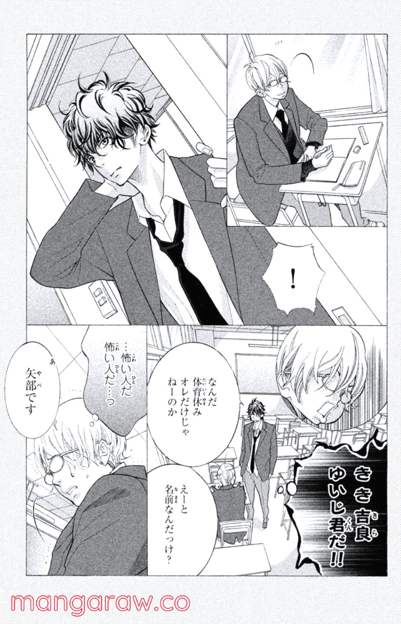 きょうのキラ君 第16.19話 - Trang 132