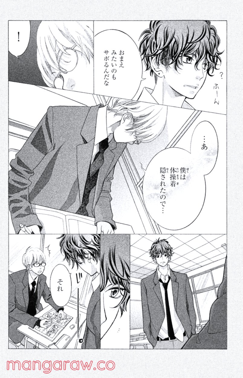きょうのキラ君 第16.19話 - Trang 133