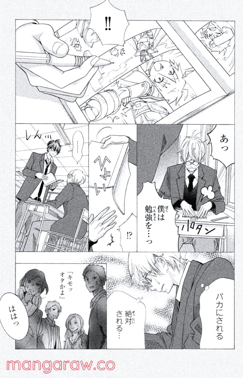 きょうのキラ君 第16.19話 - Trang 134