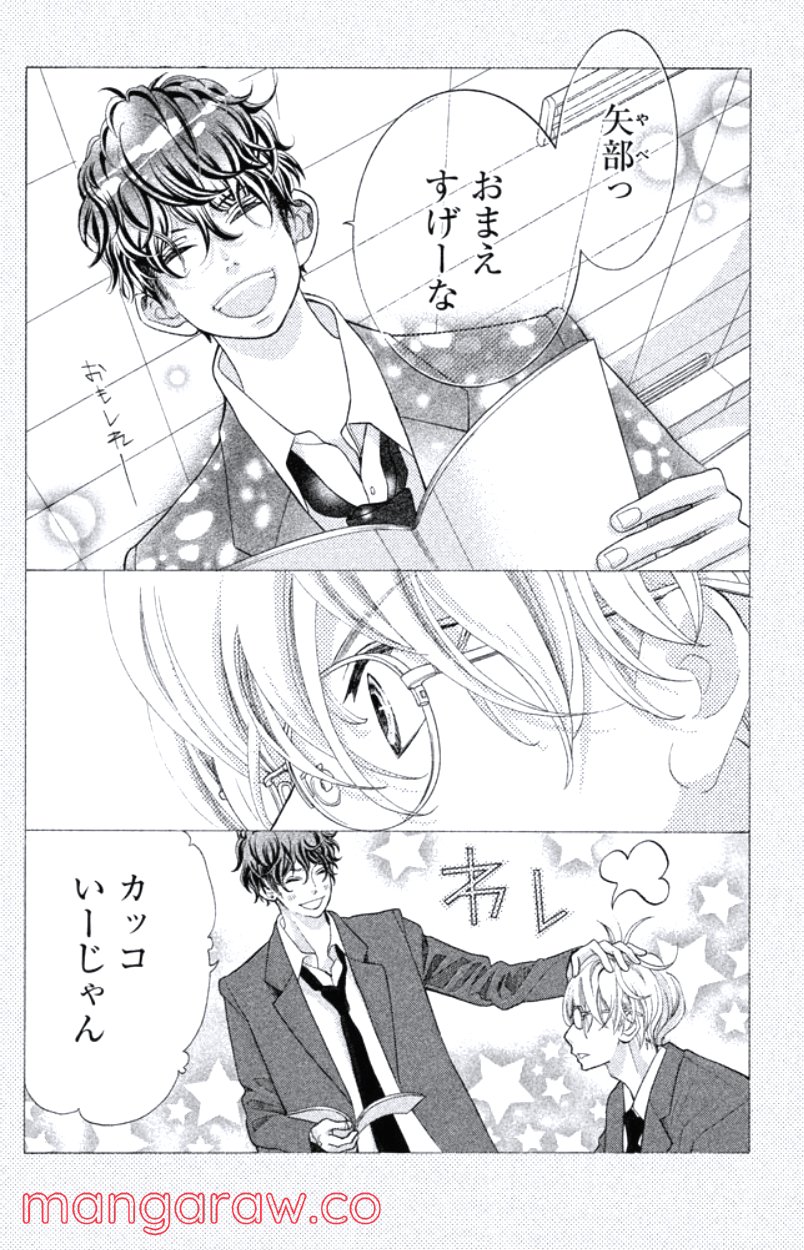 きょうのキラ君 第16.19話 - Trang 135