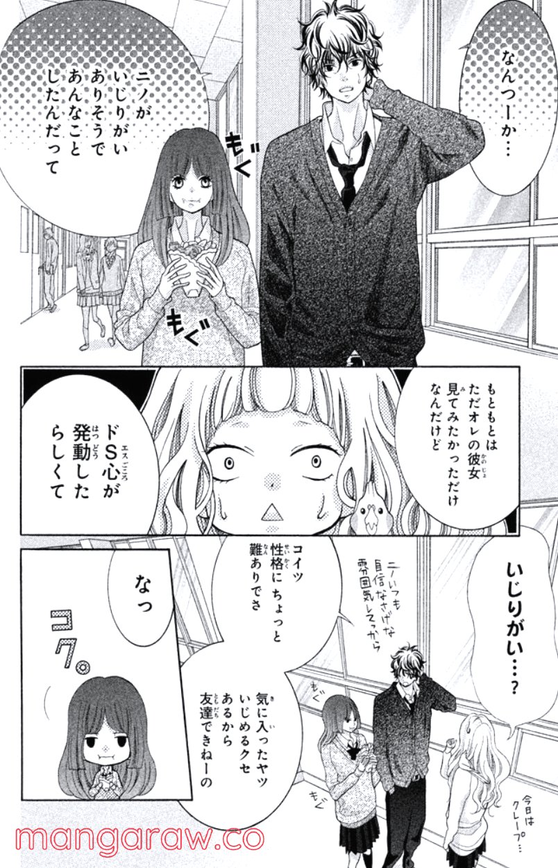 きょうのキラ君 第16.19話 - Trang 137