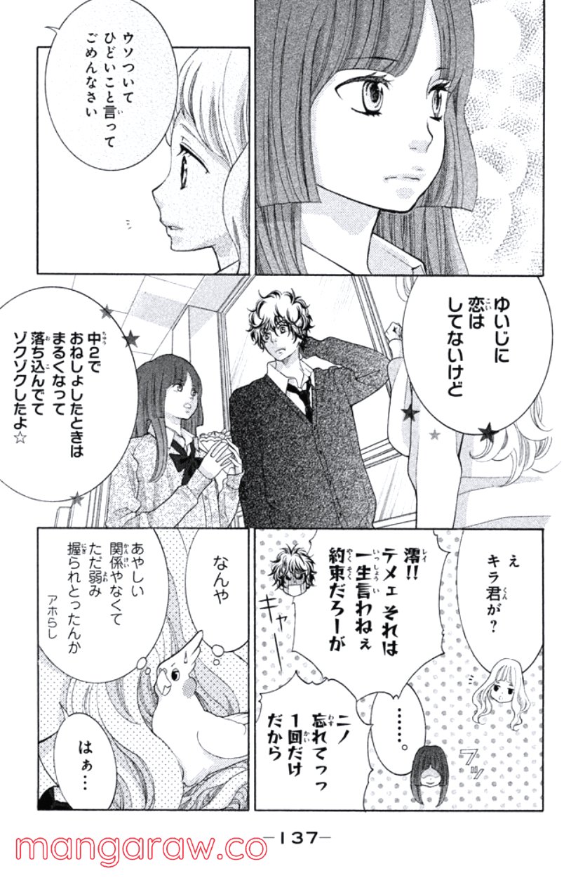 きょうのキラ君 第16.19話 - Trang 138