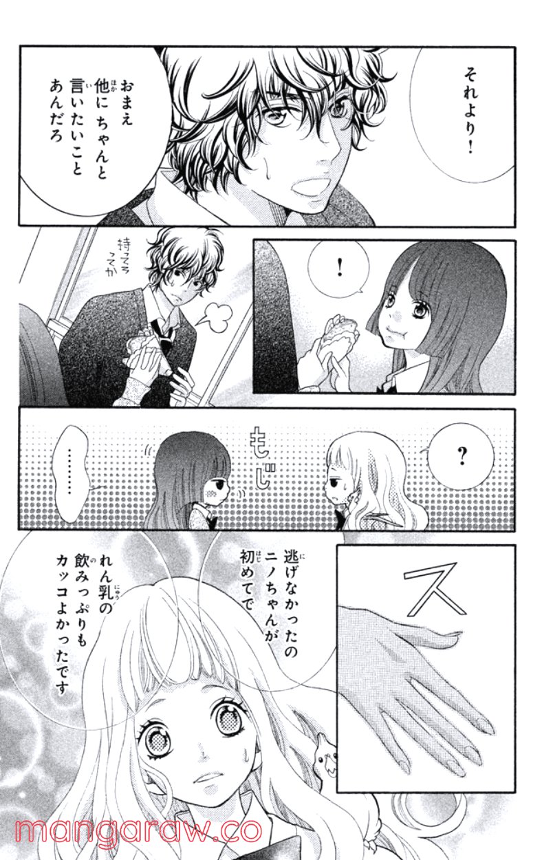 きょうのキラ君 第16.19話 - Trang 139