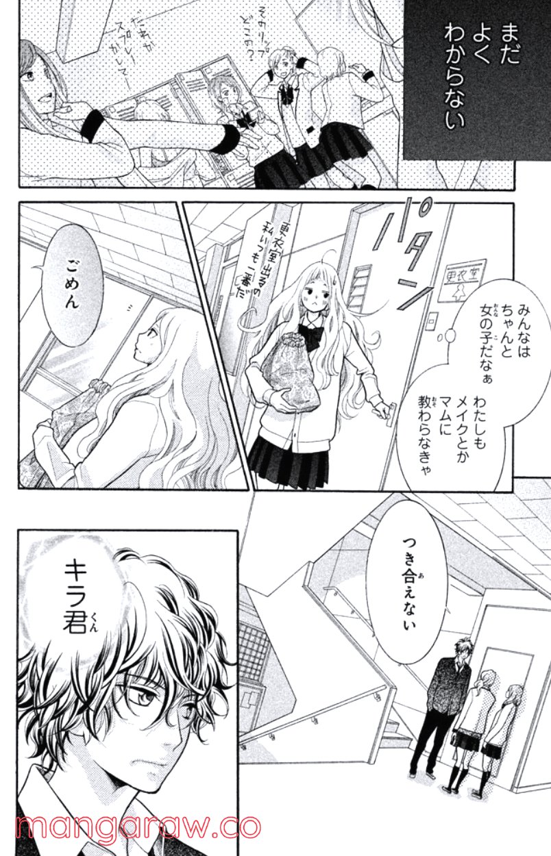 きょうのキラ君 第16.19話 - Trang 15