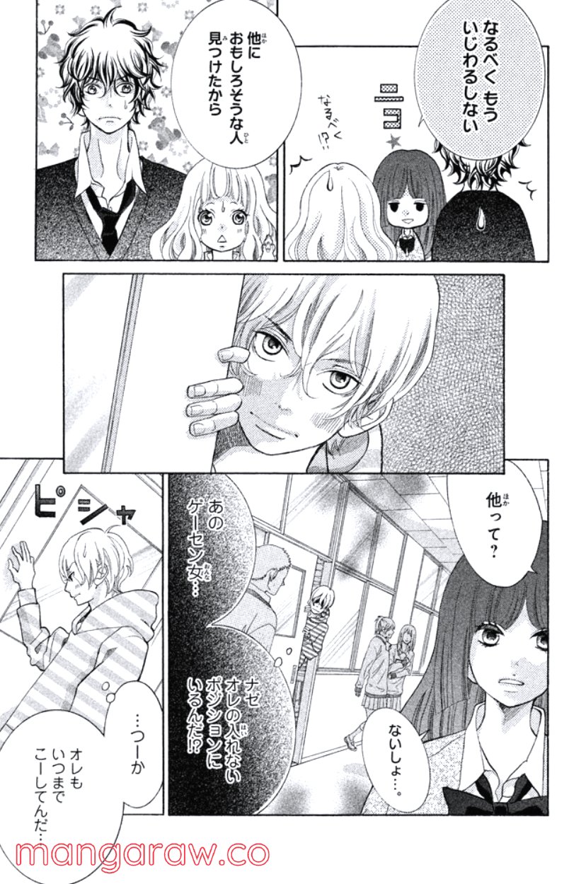 きょうのキラ君 第16.19話 - Trang 142