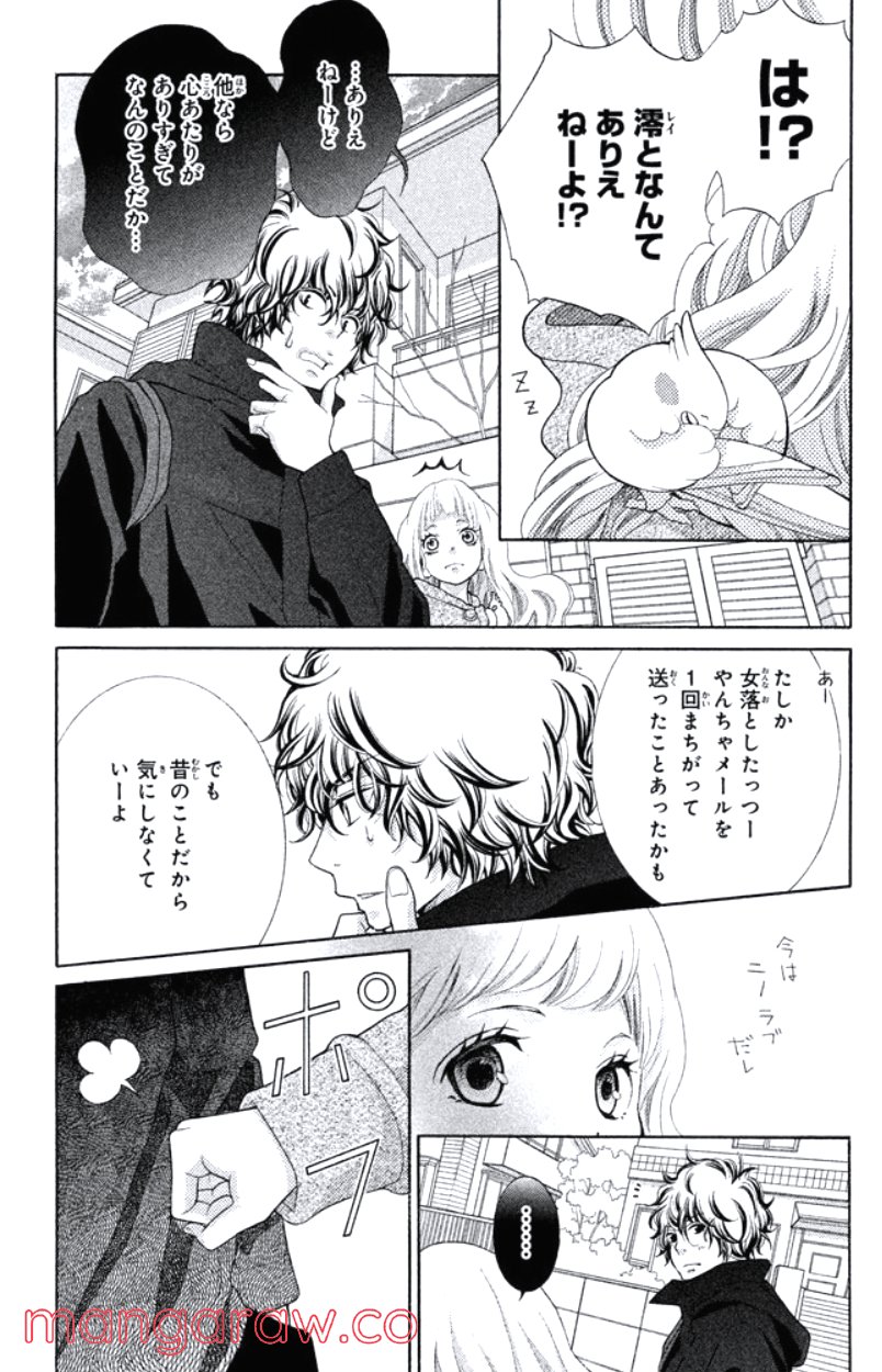 きょうのキラ君 第16.19話 - Trang 144