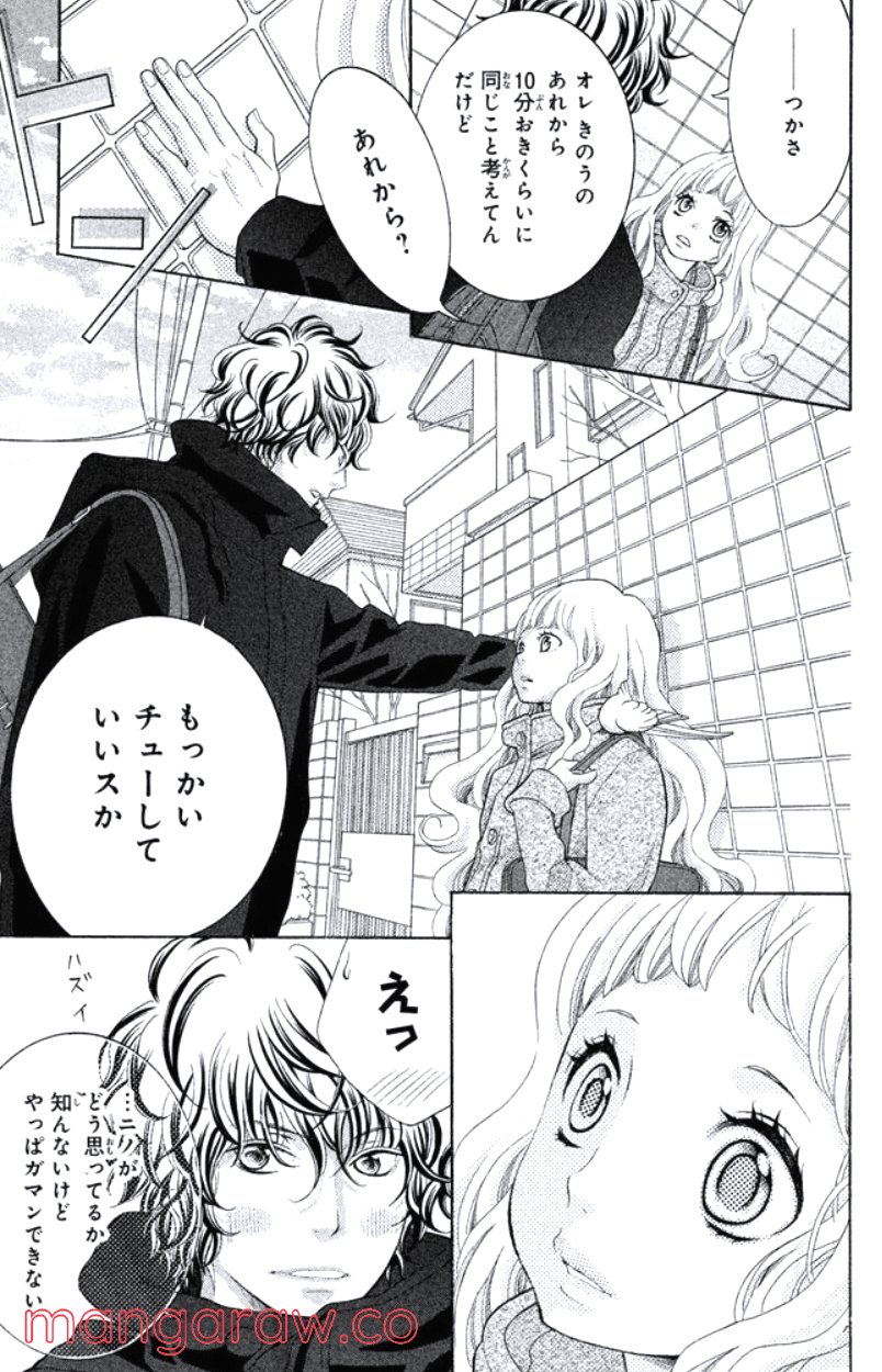 きょうのキラ君 第16.19話 - Trang 146