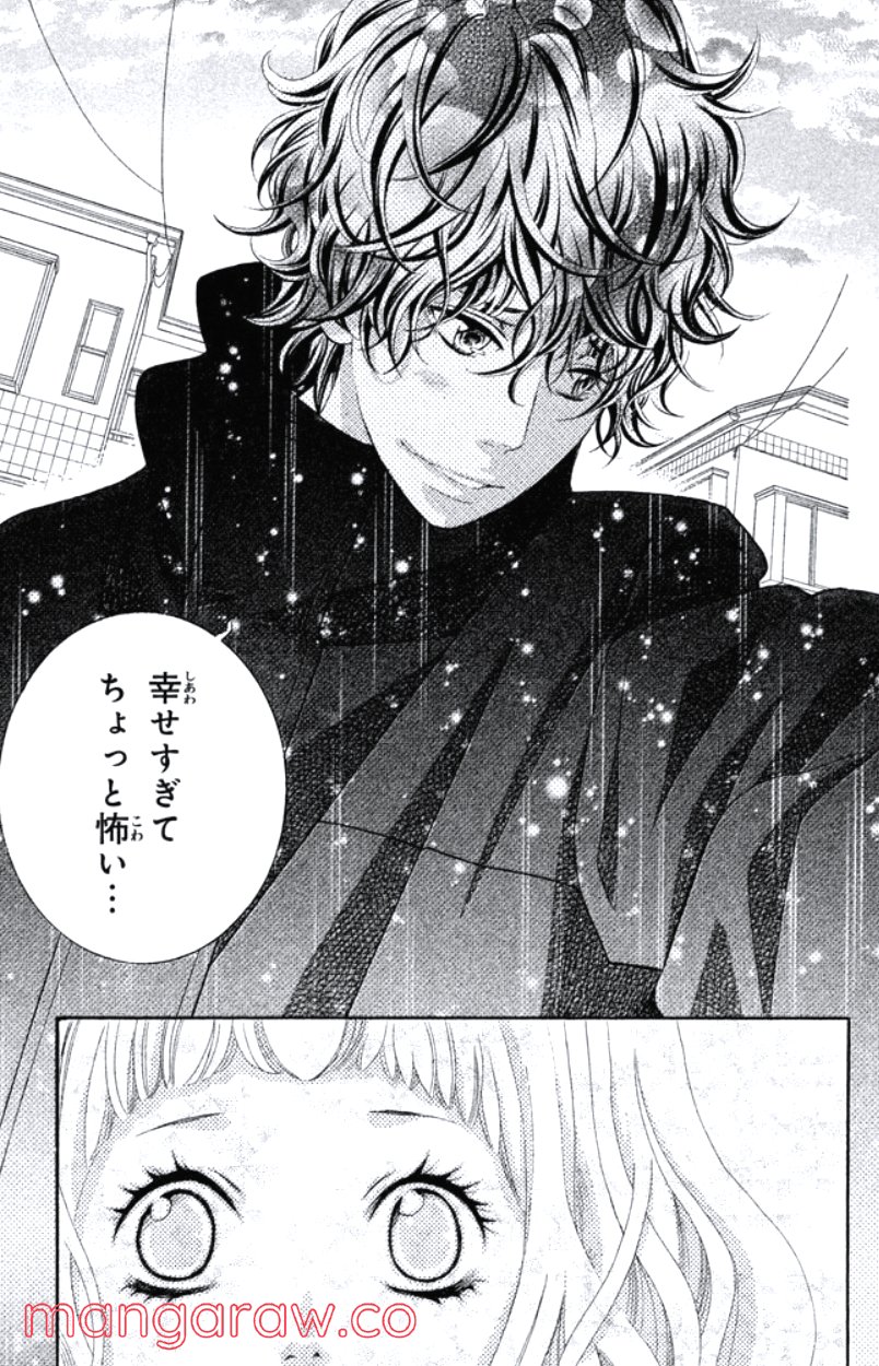 きょうのキラ君 第16.19話 - Trang 148