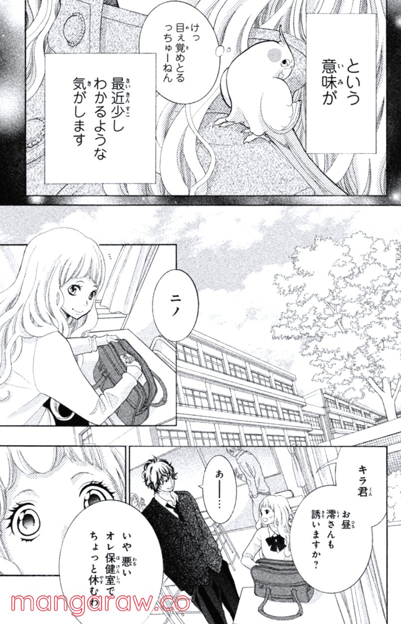 きょうのキラ君 第16.19話 - Trang 150