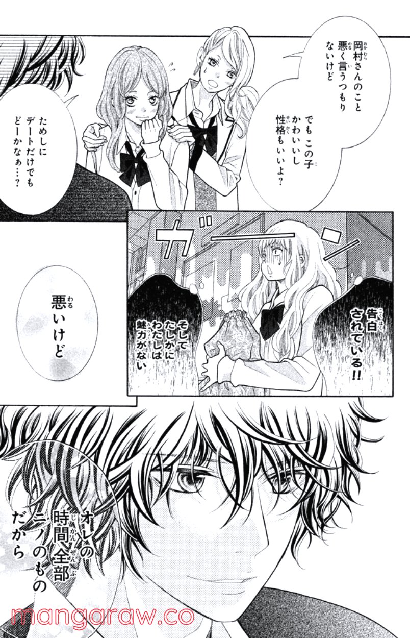 きょうのキラ君 第16.19話 - Trang 16
