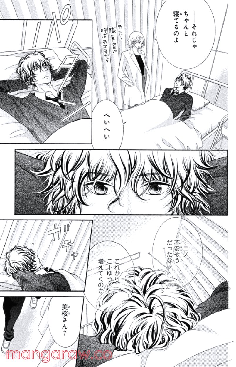 きょうのキラ君 第16.19話 - Trang 152