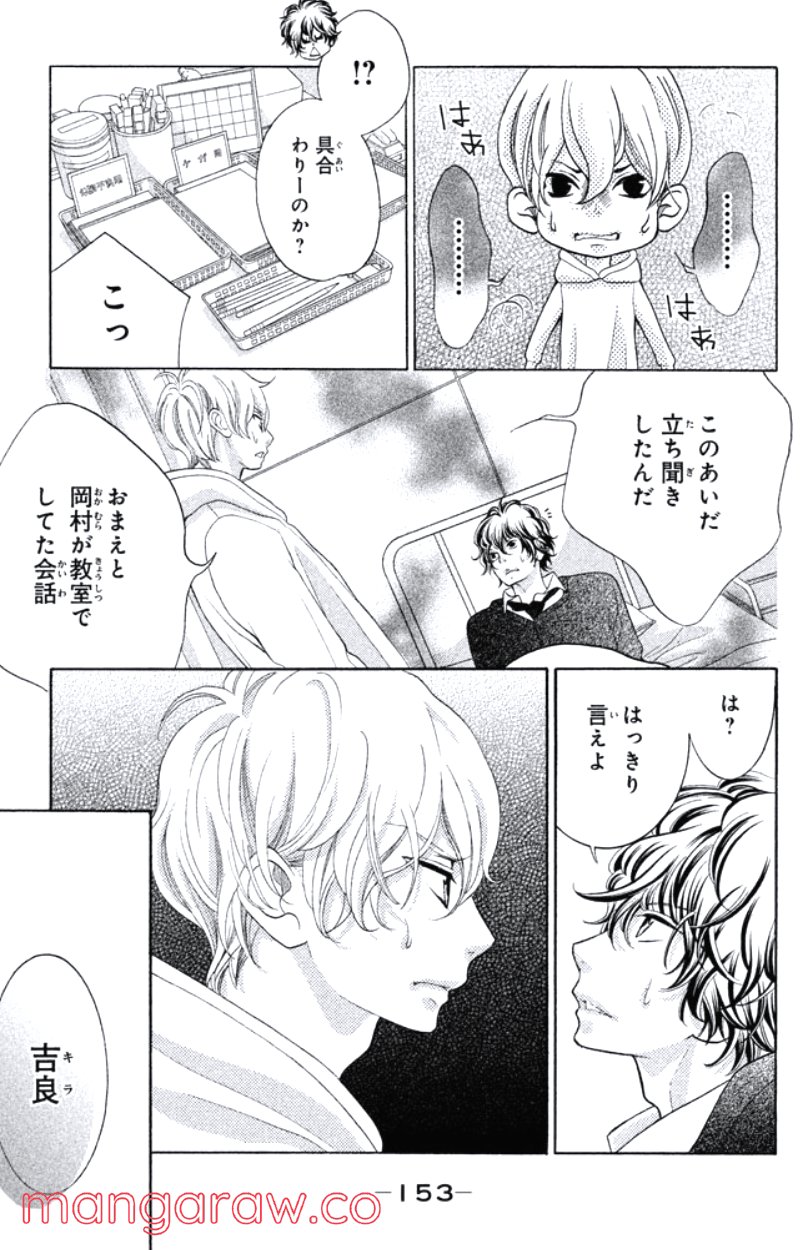 きょうのキラ君 第16.19話 - Trang 154