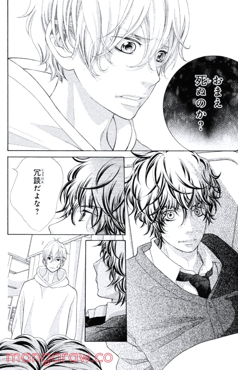 きょうのキラ君 第16.19話 - Trang 155