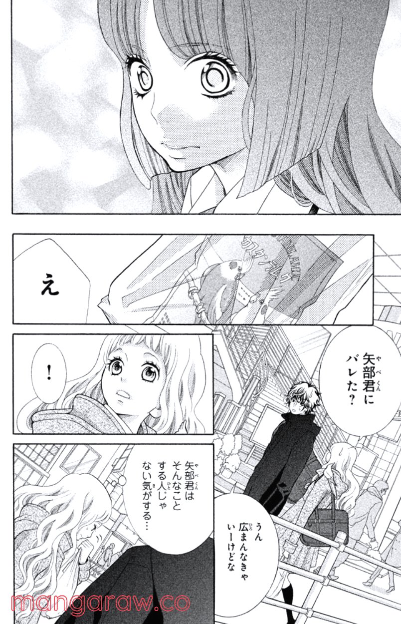 きょうのキラ君 第16.19話 - Trang 159
