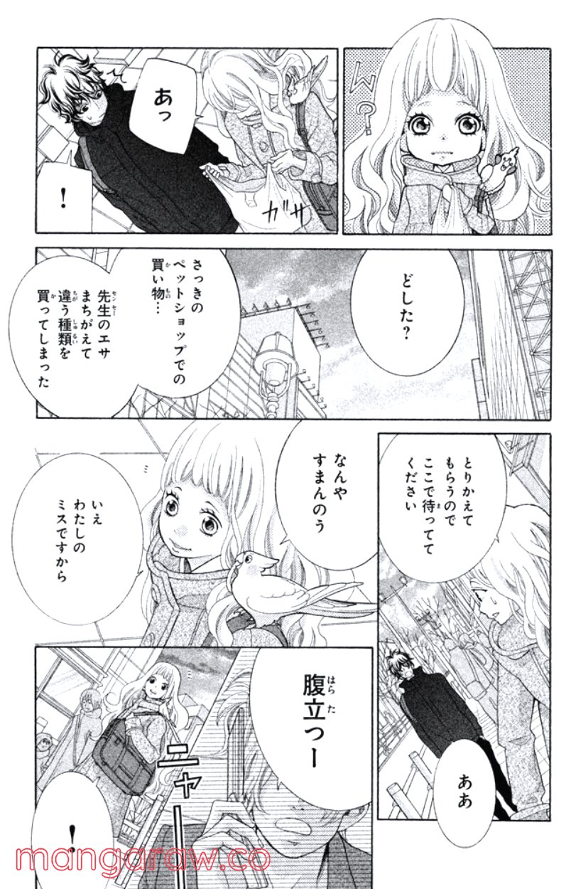 きょうのキラ君 第16.19話 - Trang 160