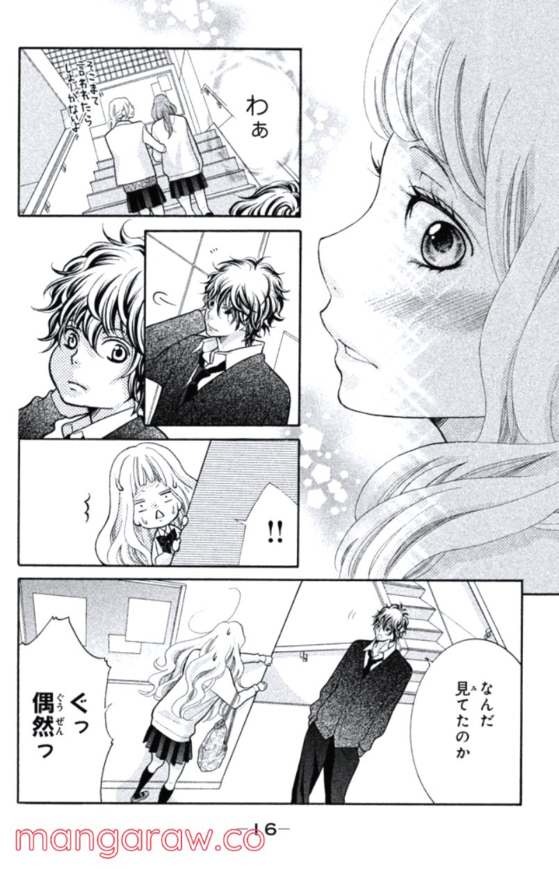 きょうのキラ君 第16.19話 - Trang 17