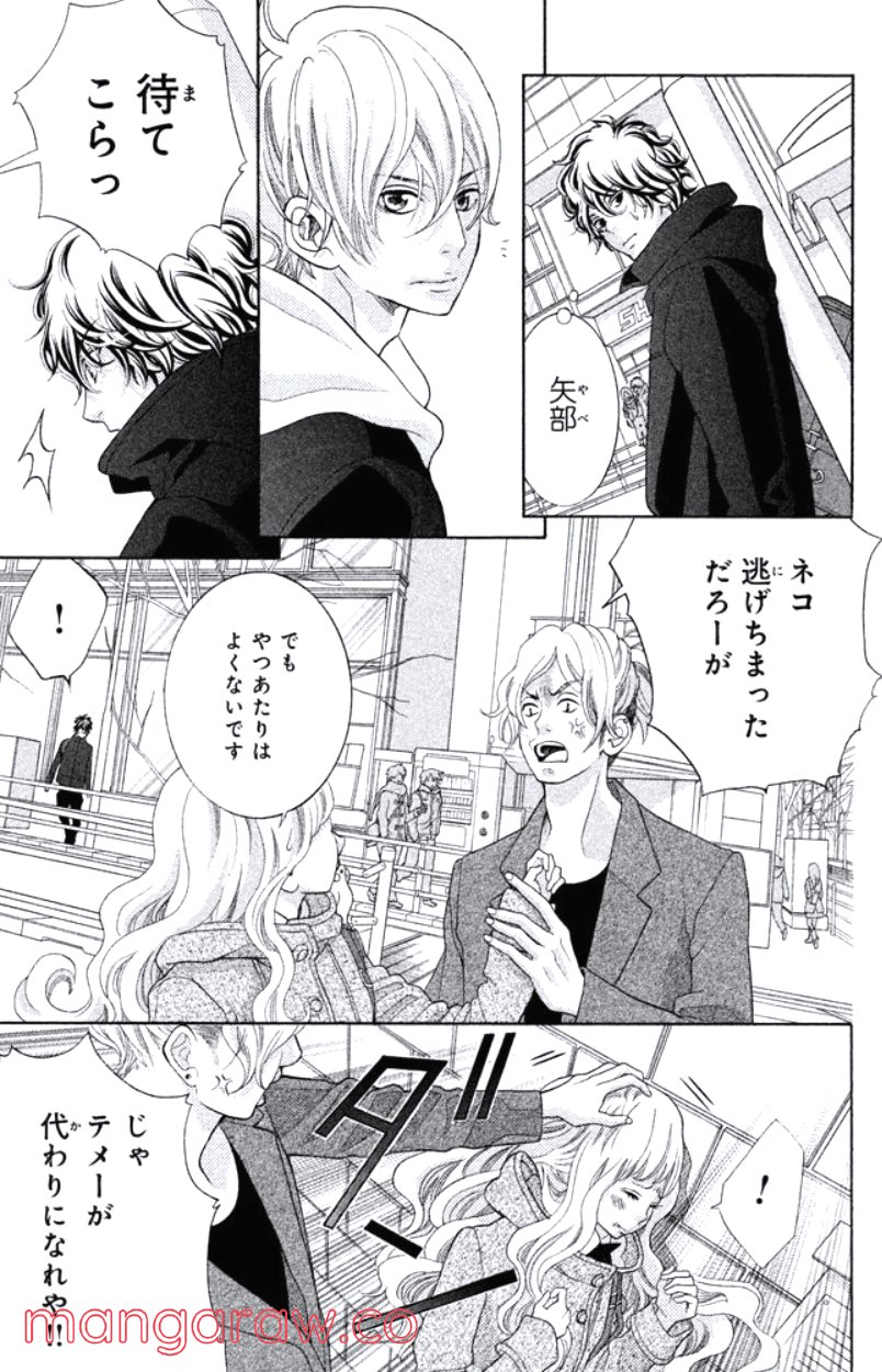 きょうのキラ君 第16.19話 - Trang 162