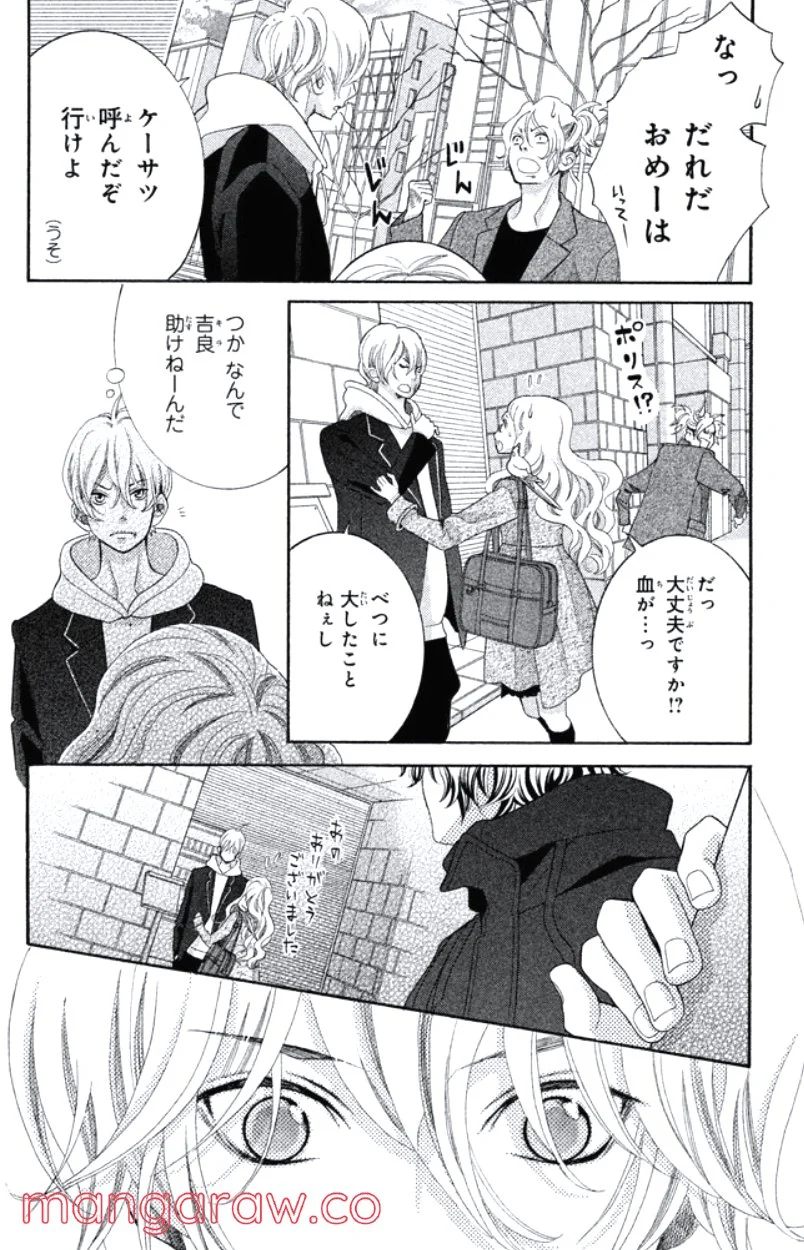 きょうのキラ君 第16.19話 - Trang 167