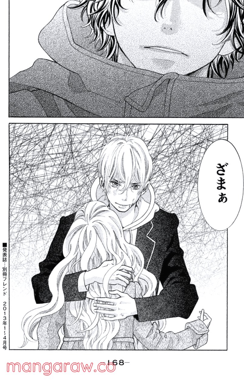 きょうのキラ君 第16.19話 - Trang 169