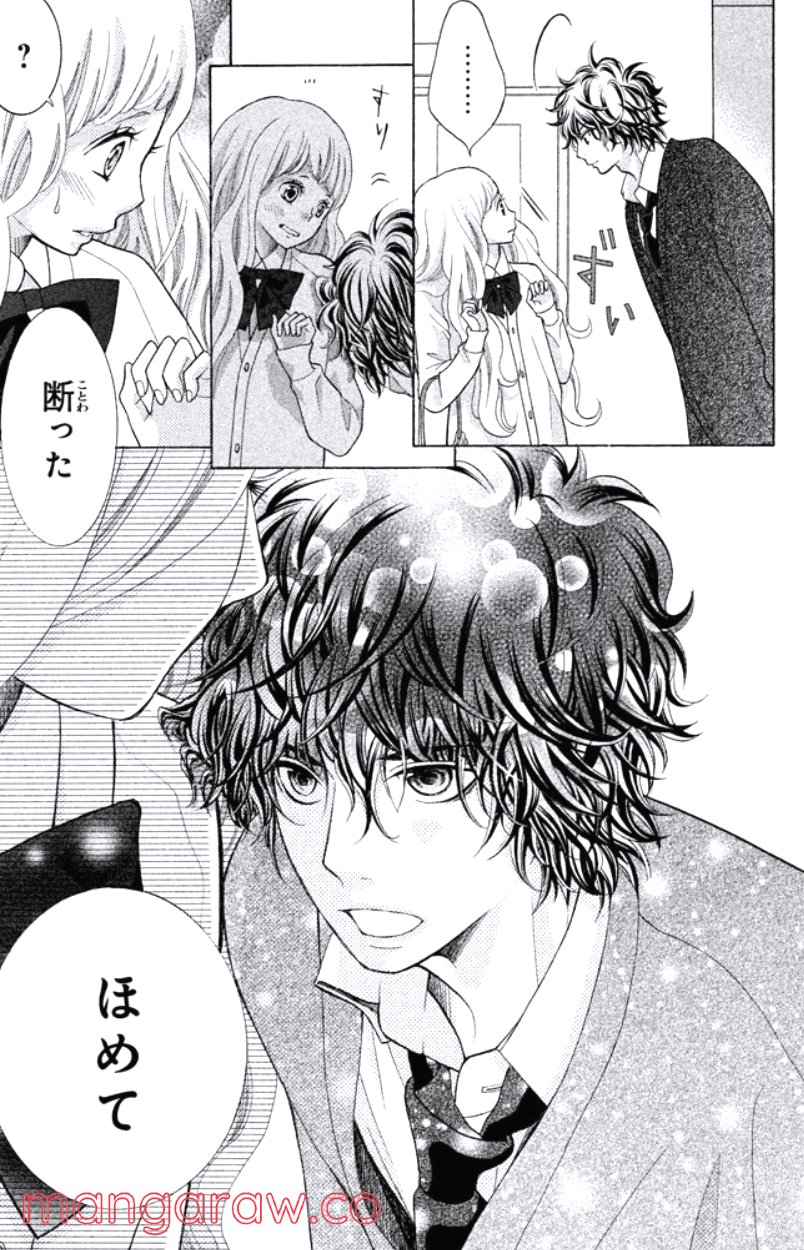きょうのキラ君 第16.19話 - Trang 18