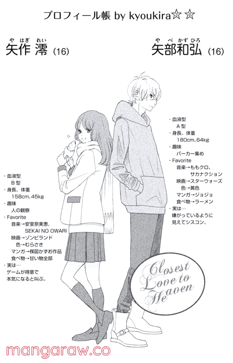 きょうのキラ君 第16.19話 - Trang 172