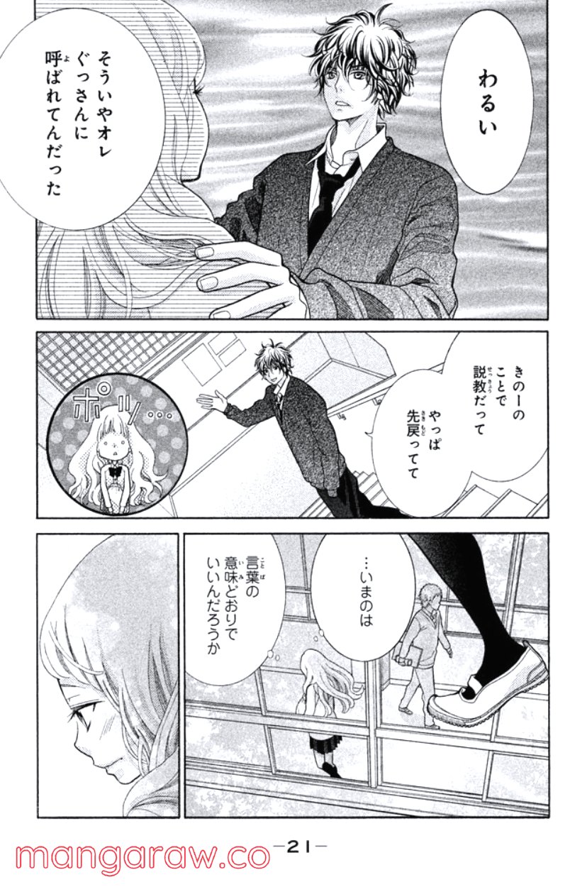 きょうのキラ君 第16.19話 - Trang 22