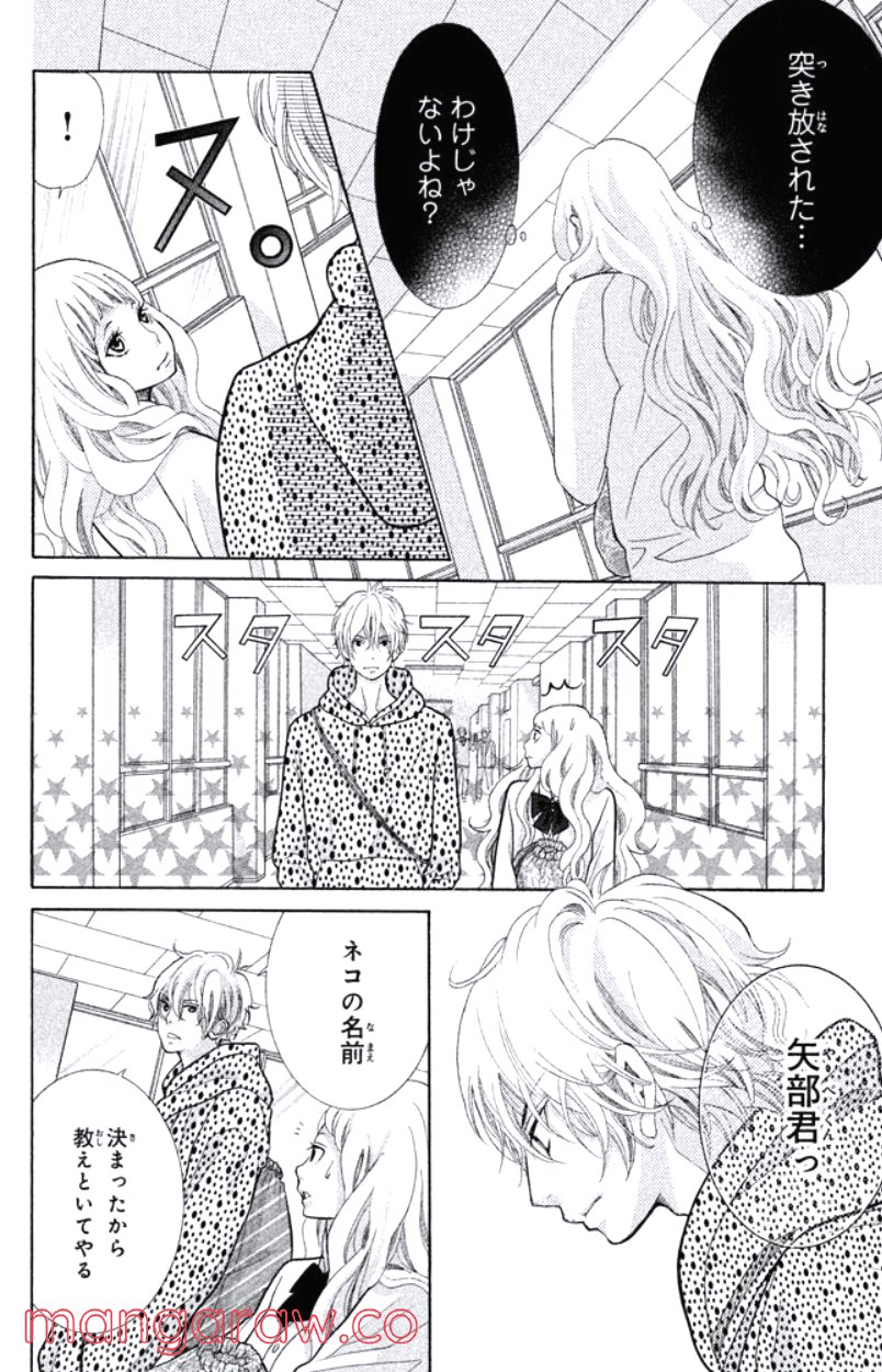 きょうのキラ君 第16.19話 - Trang 23