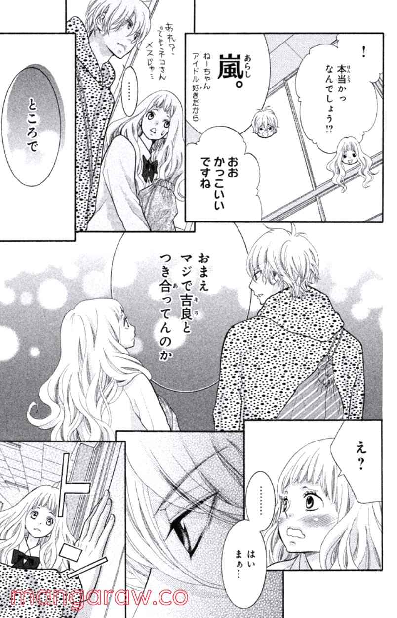 きょうのキラ君 第16.19話 - Trang 24