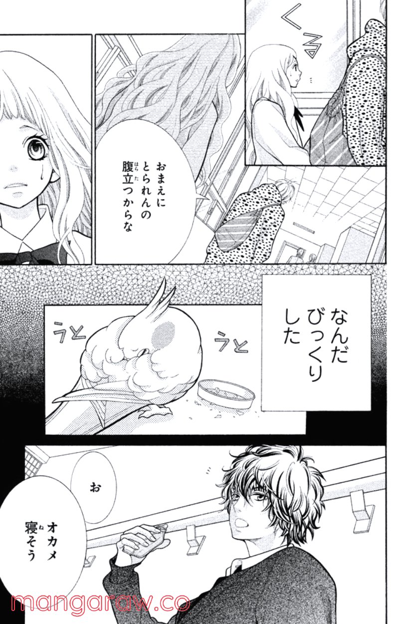 きょうのキラ君 第16.19話 - Trang 26