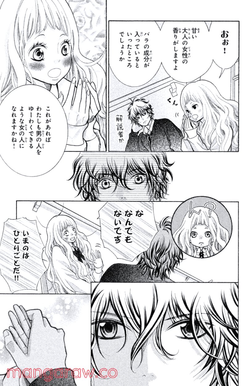 きょうのキラ君 第16.19話 - Trang 30